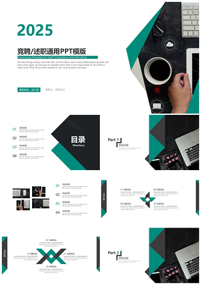 2025绿色竞聘述职是商务通用PPT模板