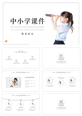 蓝色中小学教育教学创意PPT模板