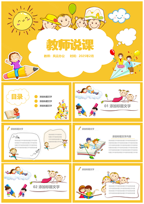 2025黄色可爱儿童小学教育卡通课件PPT模板