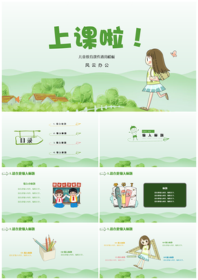 绿色中小学儿童幼儿教学课件开学第一课PPT模板