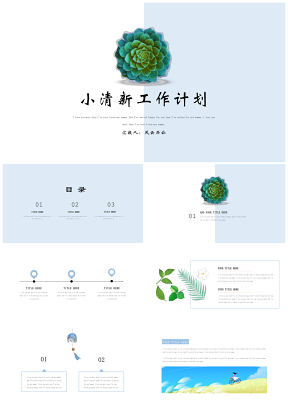 藍(lán)色極簡小清新工作計(jì)劃工作匯報(bào)活動(dòng)策劃PPT模板