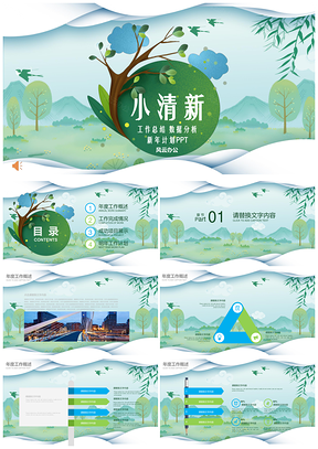 绿色小清新空间手绘春天PPT模板