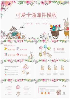 彩色可爱卡通课件PPT模板