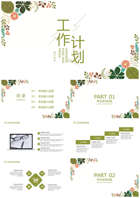 年终总结白色文艺清新工作计划PPT模板