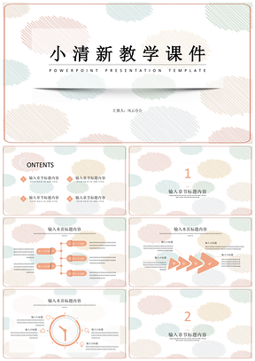 黄色小清新教学课件PPT模板