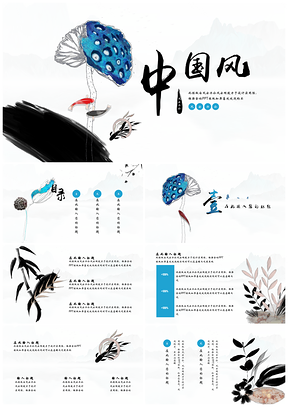 藍(lán)色現(xiàn)代中國風(fēng)工作匯報(bào)計(jì)劃總結(jié)PPT模板
