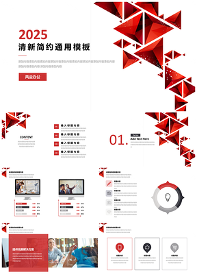 2025红色简约工作总结计划PPT模板