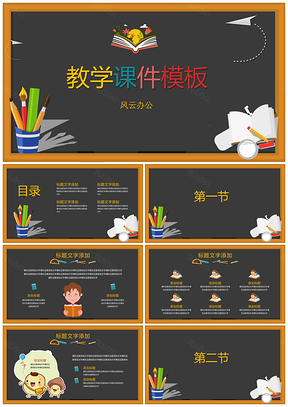 黄色卡通教学PPT模板