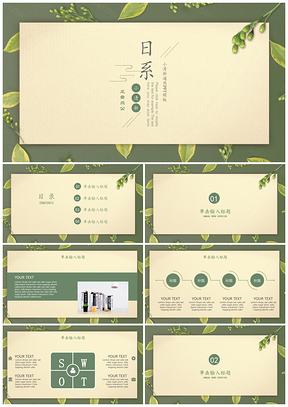 年终总结绿色日系清新PPT模板