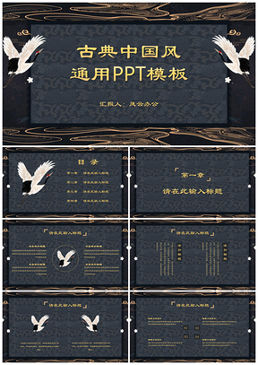黃色復古中國風總結計劃述職報告通用PPT模板