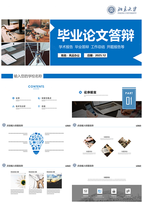 2025蓝色毕业论文答辩开题报告述职演讲PPT模板