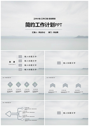 白色极简工作计划PPT模板