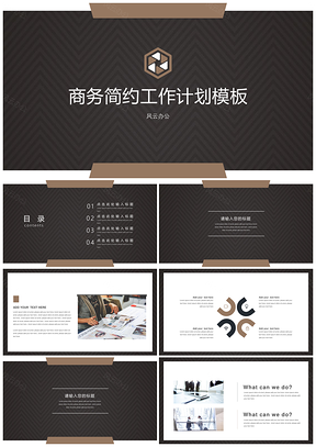 总结计划黑色工作计划商务简约PPT模板