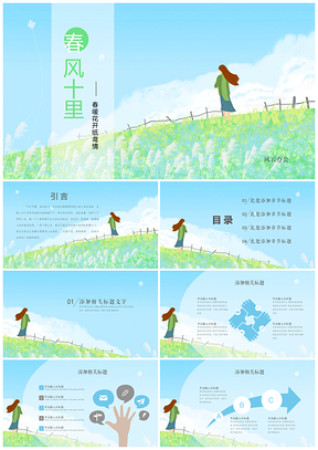 绿色小清新毕业答辩PPT模板