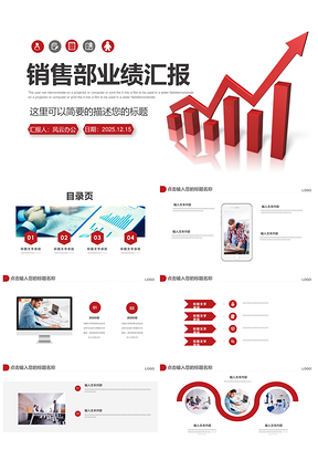 2025紅色銷售部業(yè)績分析述職演講PPT模板