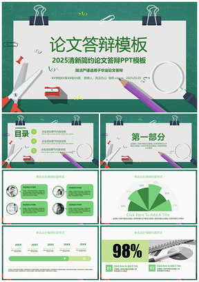 2025綠色清新黑板風(fēng)格畢業(yè)答辯課件PPT模板