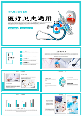 蓝色医疗卫生医学工作汇报PPT模板