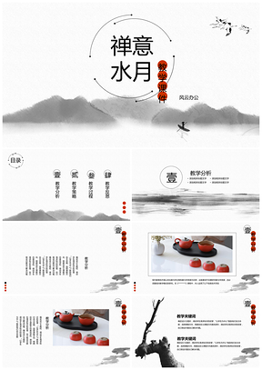 白色中国风禅茶说课教学课件PPT模板