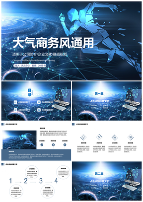 2025蓝色奔跑科技商务风工作汇报总结计划智能PPT模板