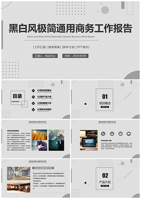 灰色黑白风极简商务新年工作计划营销策划分层可编辑PPT模板