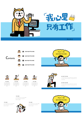 小崽子表情包创意职场卡通可爱工作汇报活动策划版PPT模板