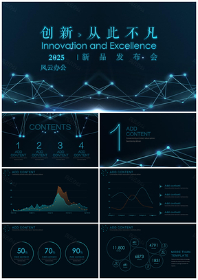 科技风互联网大气发布会PPT模板