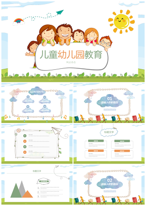 綠色兒童少兒卡通幼兒園教育PPT模板