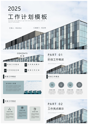 2025綠色商務(wù)簡約工作總結(jié)計(jì)劃PPT模板