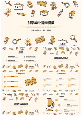彩色创意简约风毕业答辩开题报告PPT模板