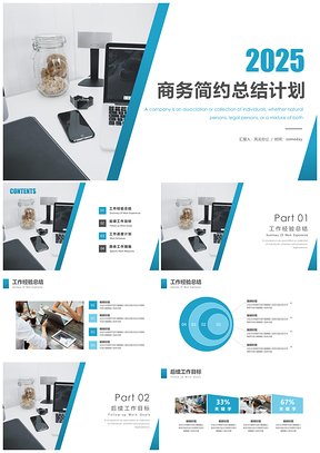 2025工作计划蓝色商务简约工作总结计划PPT模板