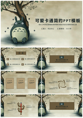 2025白色可爱卡通简约PPT模板