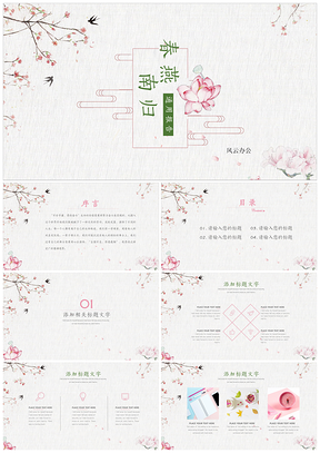 绿色小清新春燕归来PPT模板