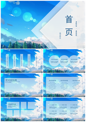 蓝色文艺小清新通用总结计划PPT模板