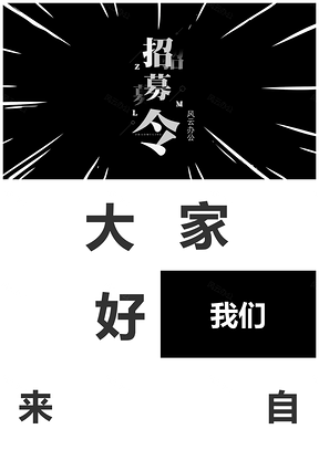 招聘黑色炫酷抖音快闪PPT模板