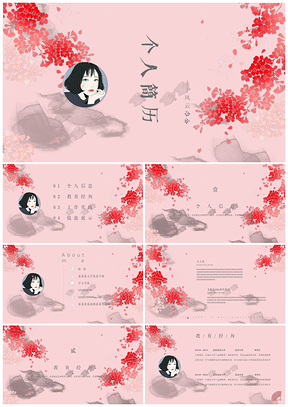 粉色春季浪漫樱花个人简历职位竞聘自我介绍PPT模板