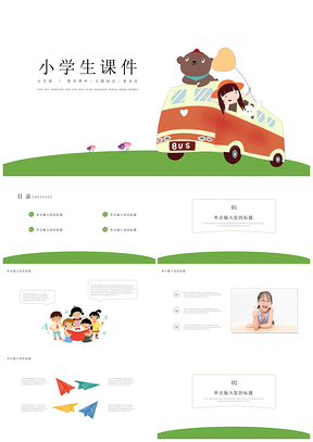 白色卡通小学生儿童教育教学课件PPT模板