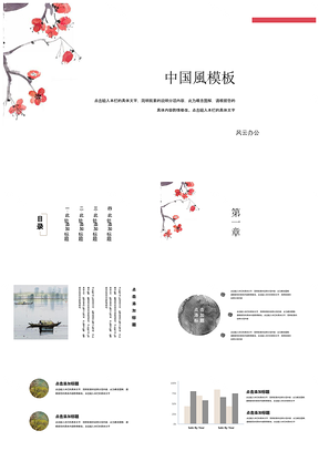 红色水墨梅花中国风PPT模板