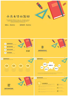 黄色毕业答辩小书本开题报告毕业汇报通用PPT模板