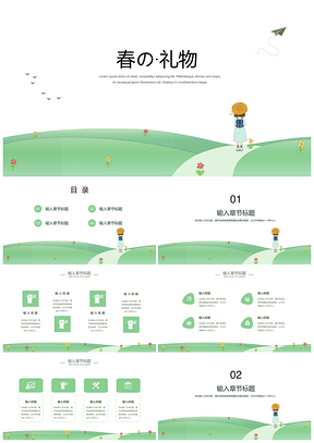 绿色春的礼物极简小清新PPT模板