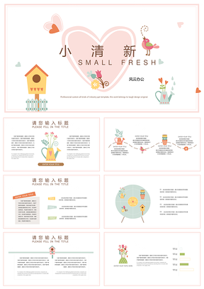 白色卡通小清PPT模板