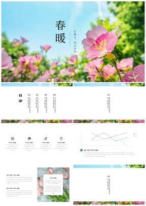 白色小清新文艺春暖花开工作计划工作汇报PPT模板