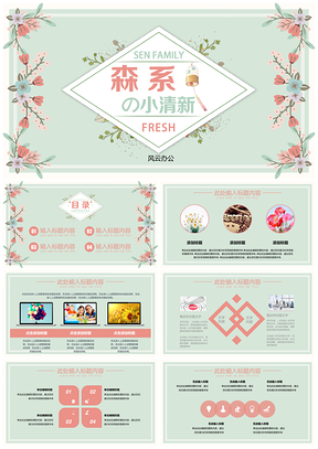 彩色新年工作计划森系小清新日系简约PPT模板