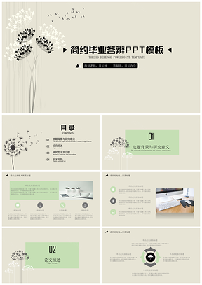 綠色小清新手繪蒲公英畢業(yè)論文答辯PPT模板