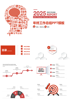 2025紅色簡(jiǎn)約商務(wù)工作計(jì)劃總結(jié)匯報(bào)PPT模板