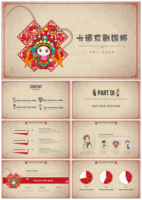 可爱卡通中国风中国文化教育通用模板