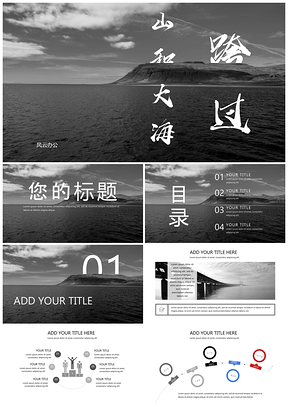 白色创意主题黑白商务PPT模板