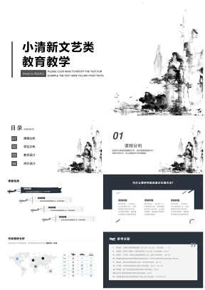 教學課件灰色青灰小清新風教育教學PPT模板