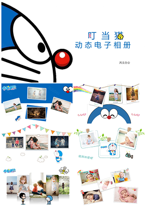 蓝色叮当猫成长快乐动态电子相册PPT模板