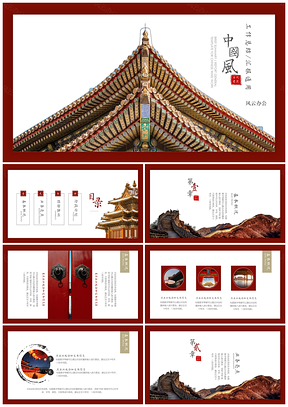 红色大气建筑中国风工作总结PPT模板