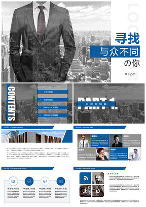 蓝色企业招聘校园招聘会PPT模板